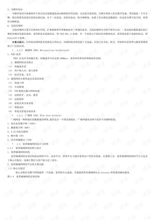 計算機網(wǎng)絡(luò)工程師教程 構(gòu)建與維護數(shù)字世界的基石