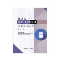 計算機理論在計算機網(wǎng)絡(luò)工程中的基石作用與實踐演進